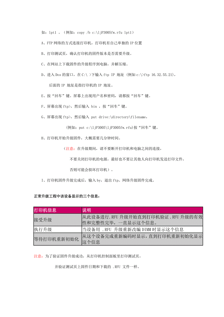 升级固件方法.doc_第2页