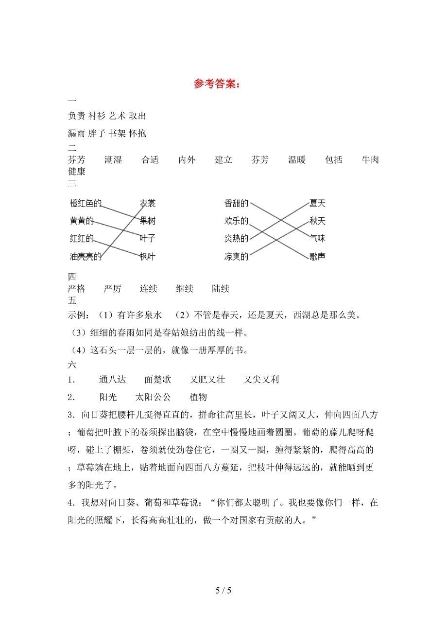 2021年人教版三年级语文(下册)二单元试卷含参考答案.doc_第5页