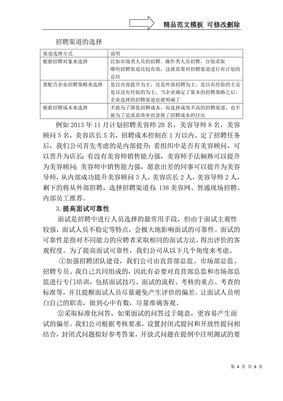 如何评估招聘活动的有效性_第4页