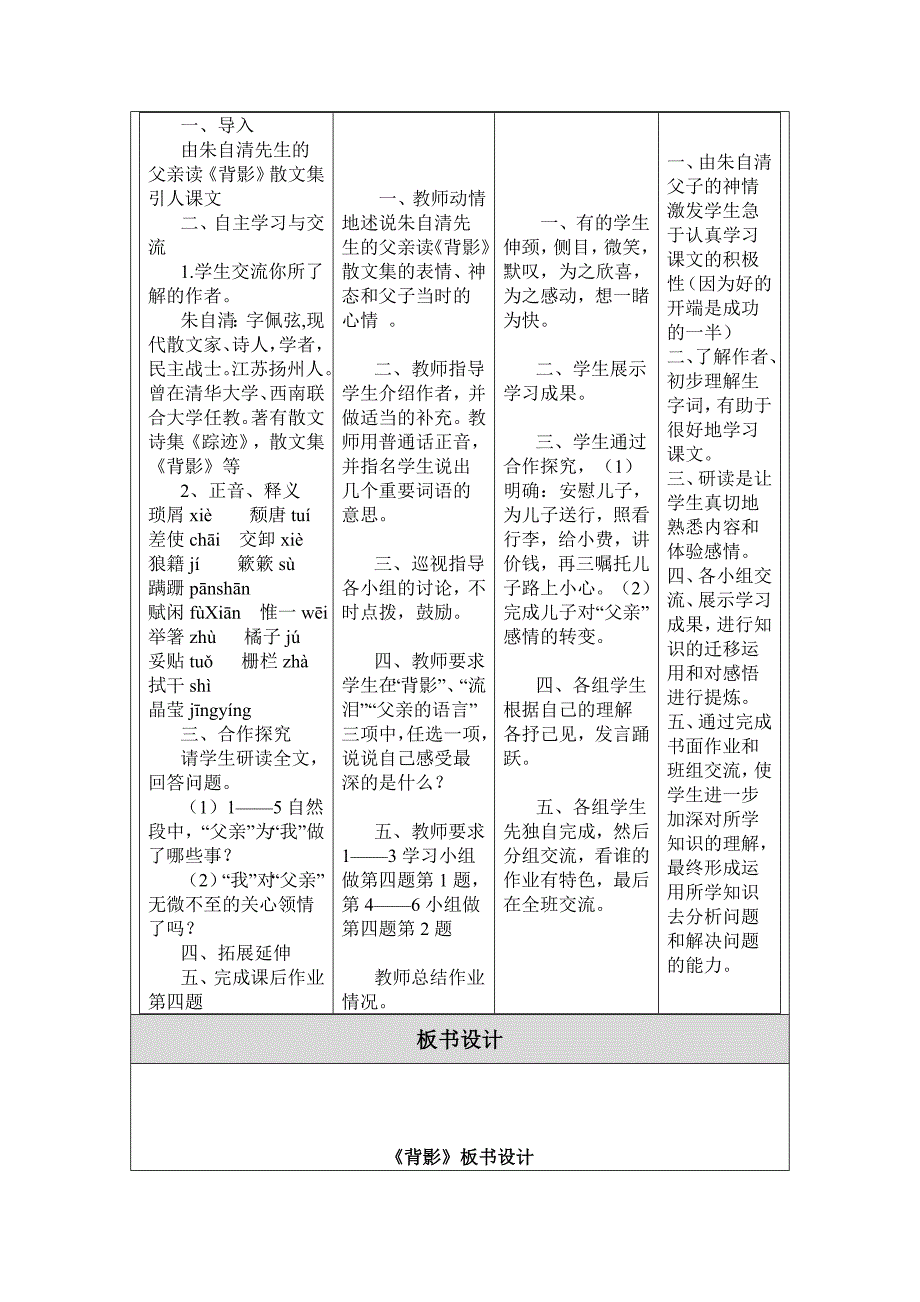 教学设计（张秀敏）.doc_第2页