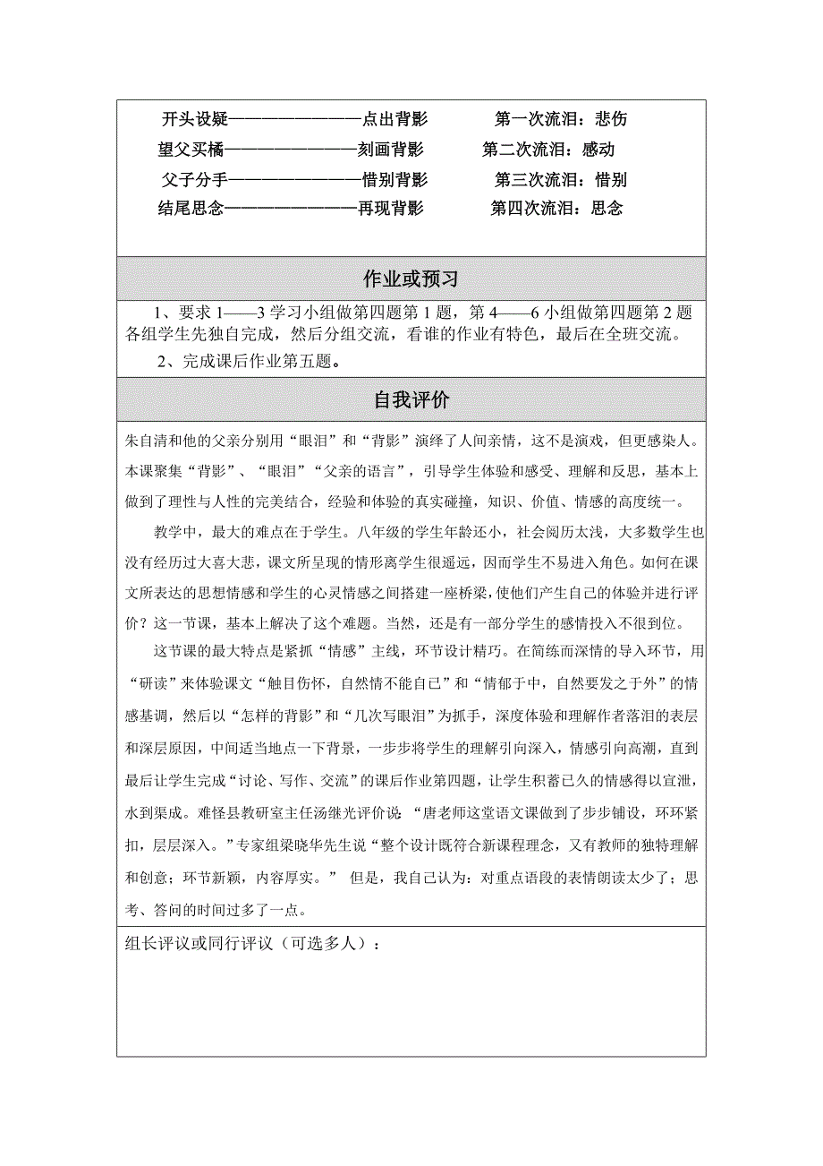 教学设计（张秀敏）.doc_第3页