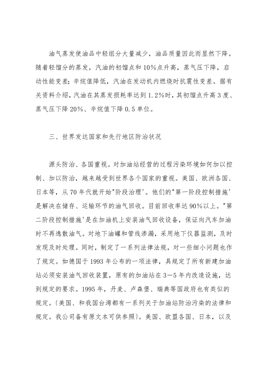 加油站油气污染防治.doc_第4页