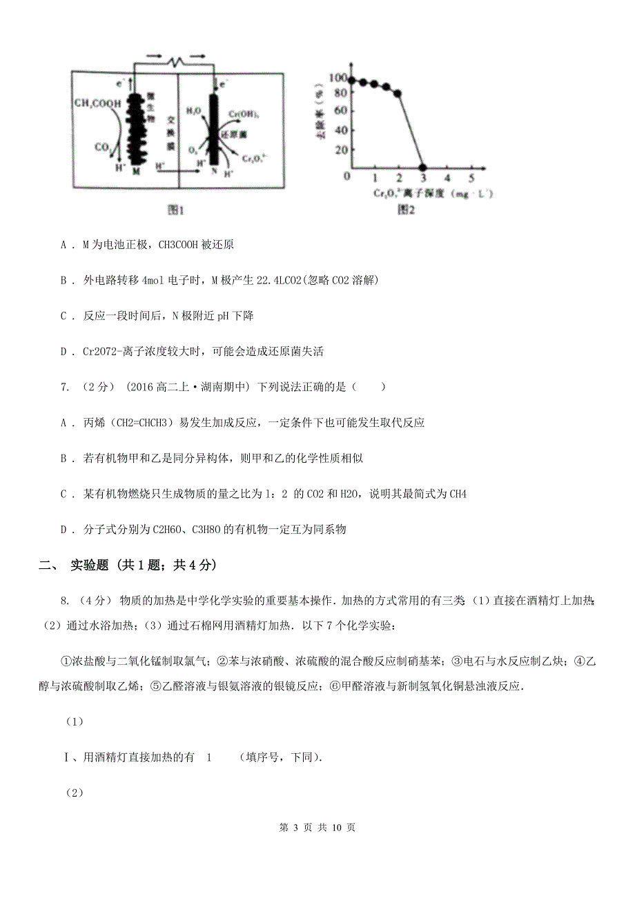 兰州市语文高三上学期理综-化学期末考试试卷（I）卷_第3页