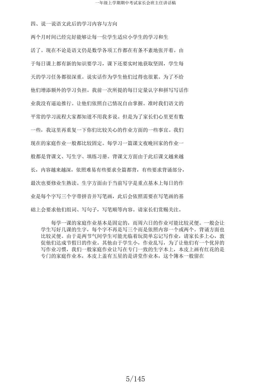 一年级上学期期中考试家长会班主任发言稿.docx_第5页