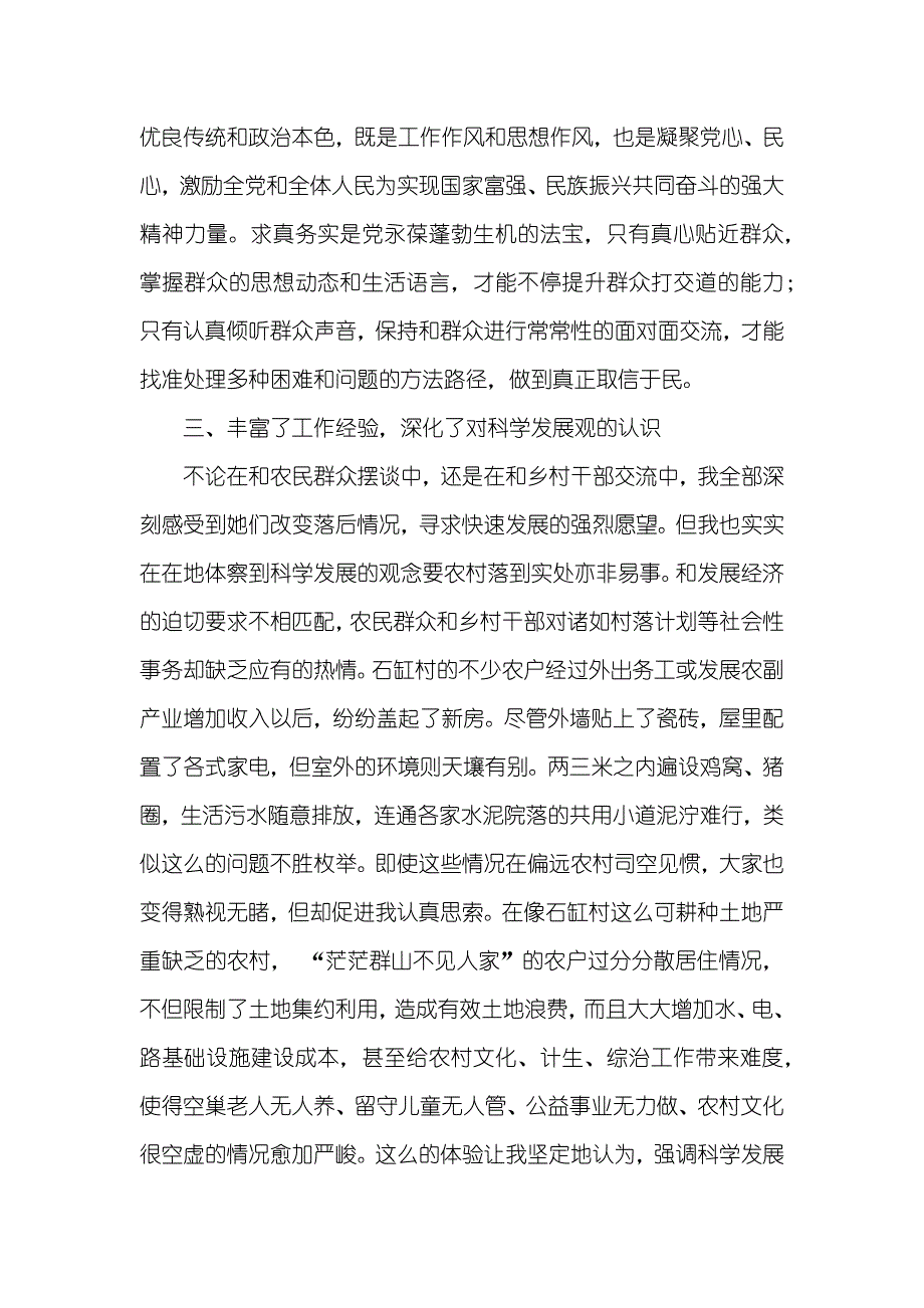 机关干部三进三同党性分析汇报_第3页