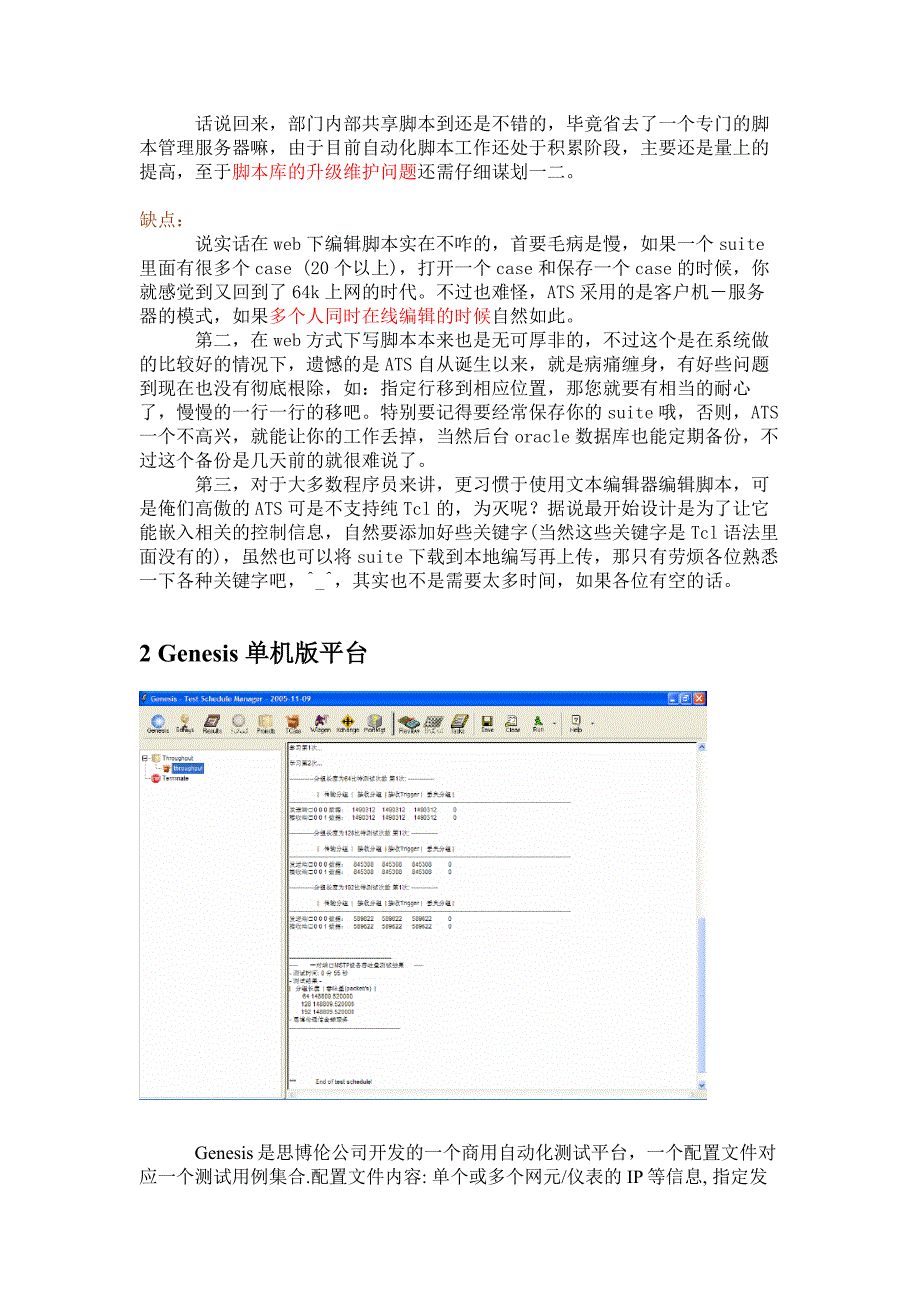 自动化测试工具浅析.doc_第2页