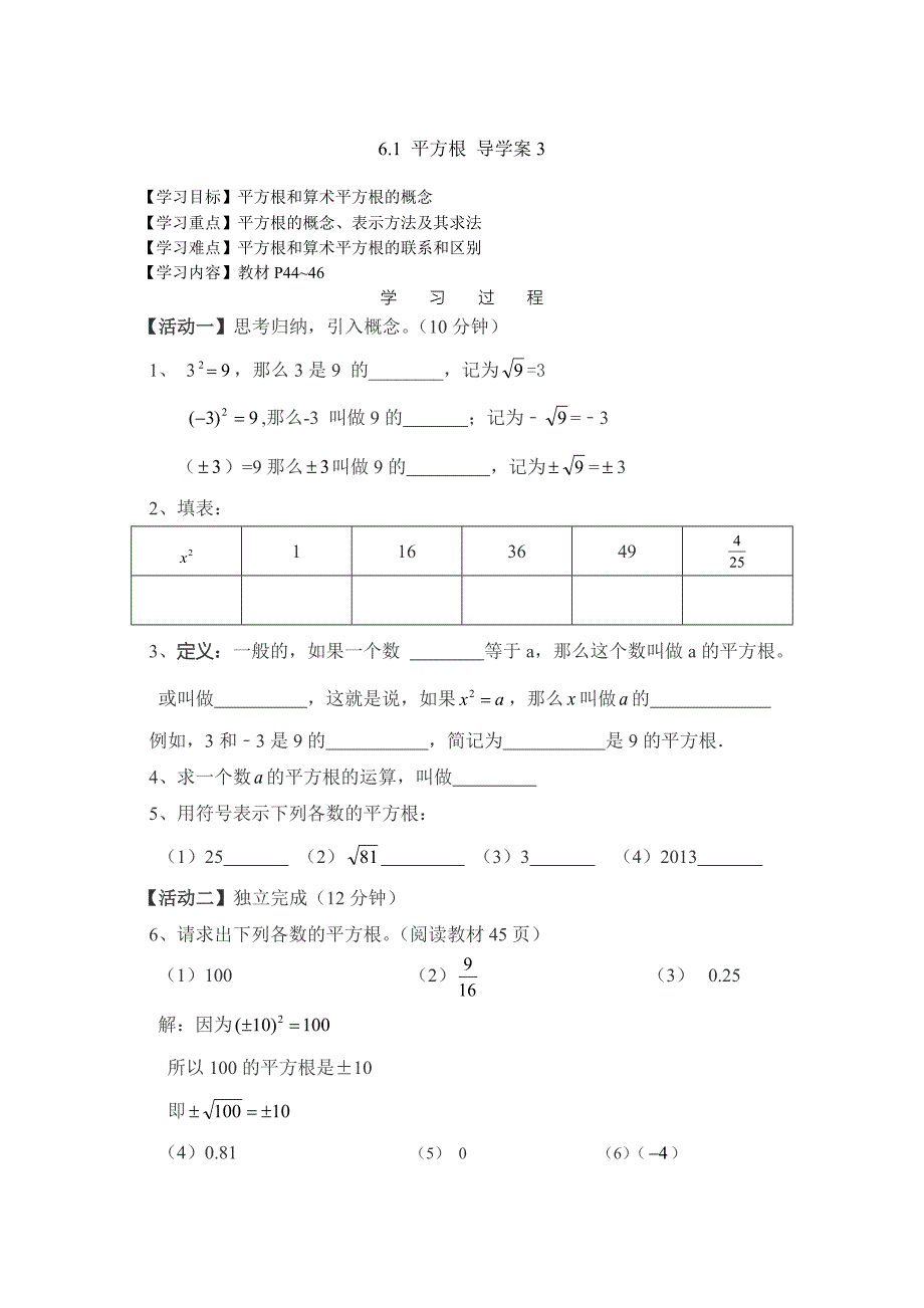 【最新】人教版数学七年级下册：6.1平方根教学资源包6.1 平方根 导学案3_第1页