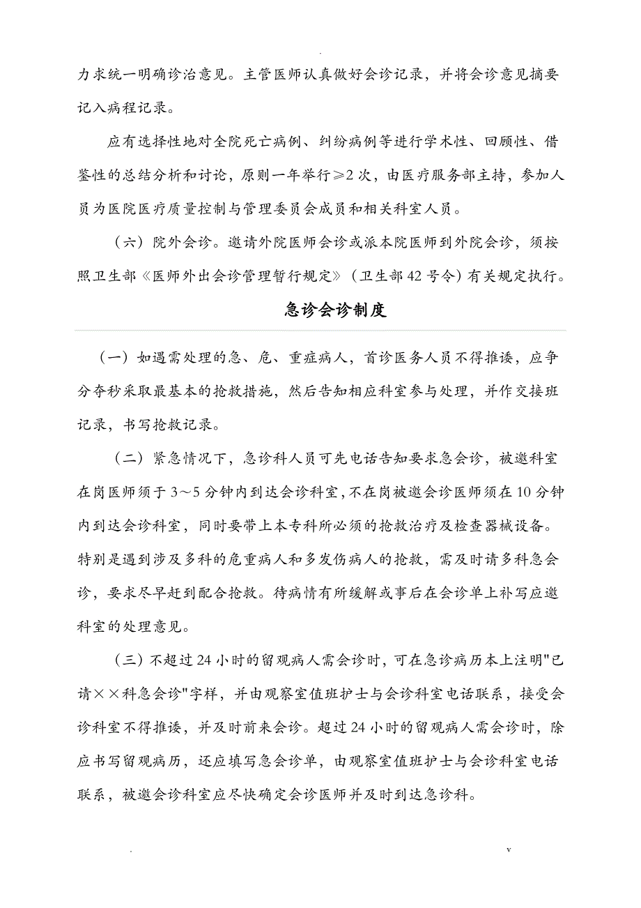 医院会诊制度、实施办法与流程_第2页