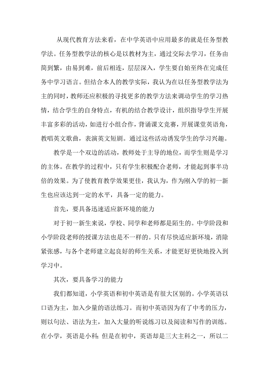 英语教师及学生所具备的能力.doc_第2页