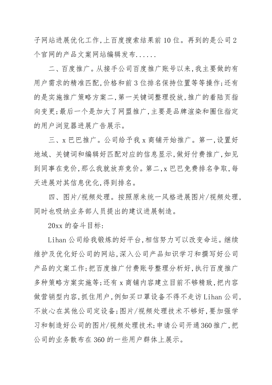 个人网络推广年度工作总结八篇汇总_第2页