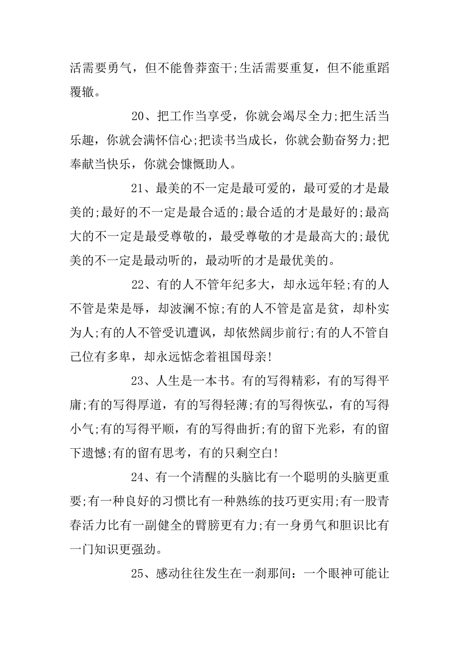 2023年70句走心励志格言_第4页