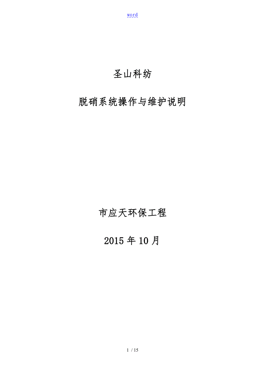 脱硝系统操作说明书_第1页
