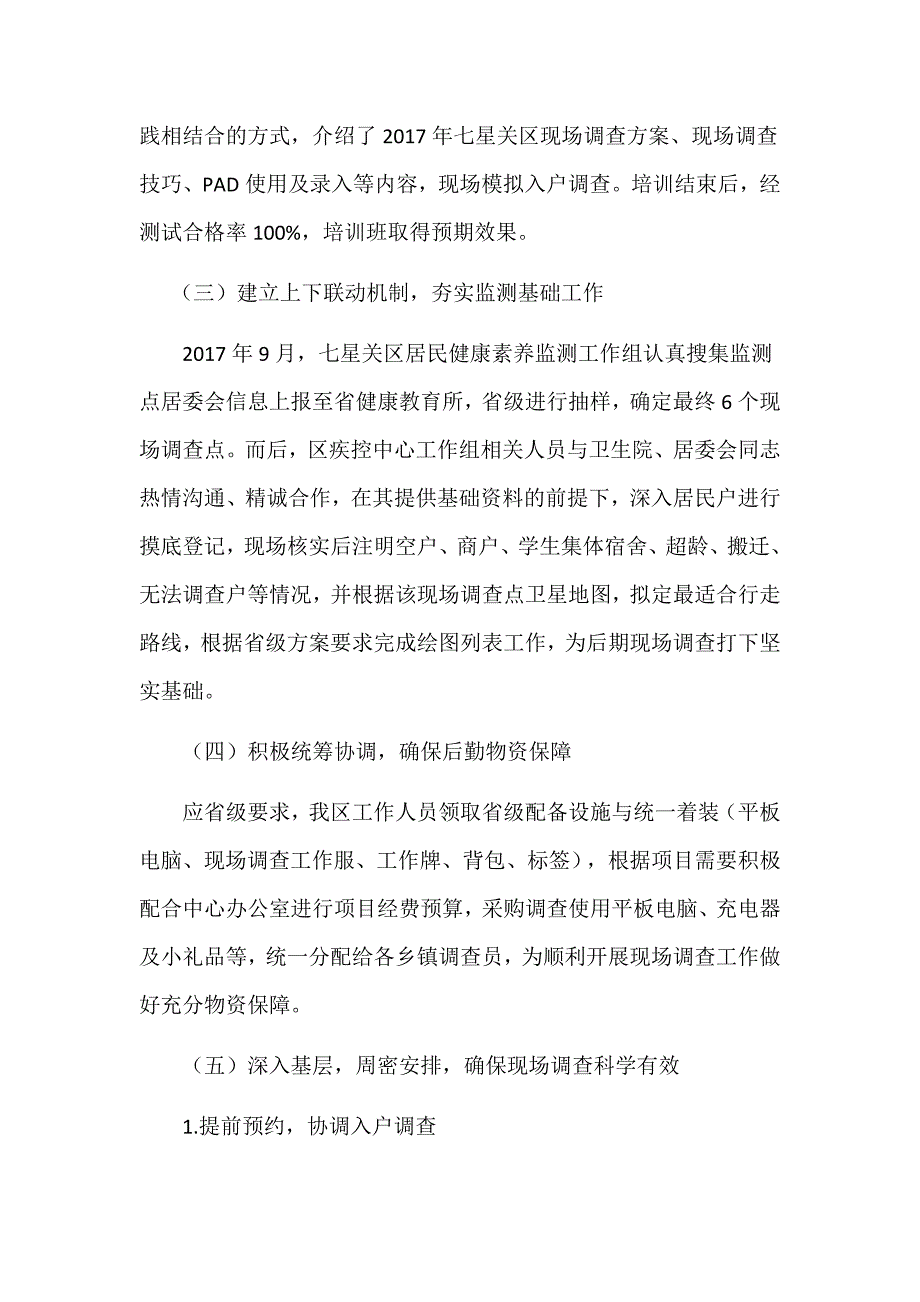 2017年健康素养监测工作总结报告_第3页