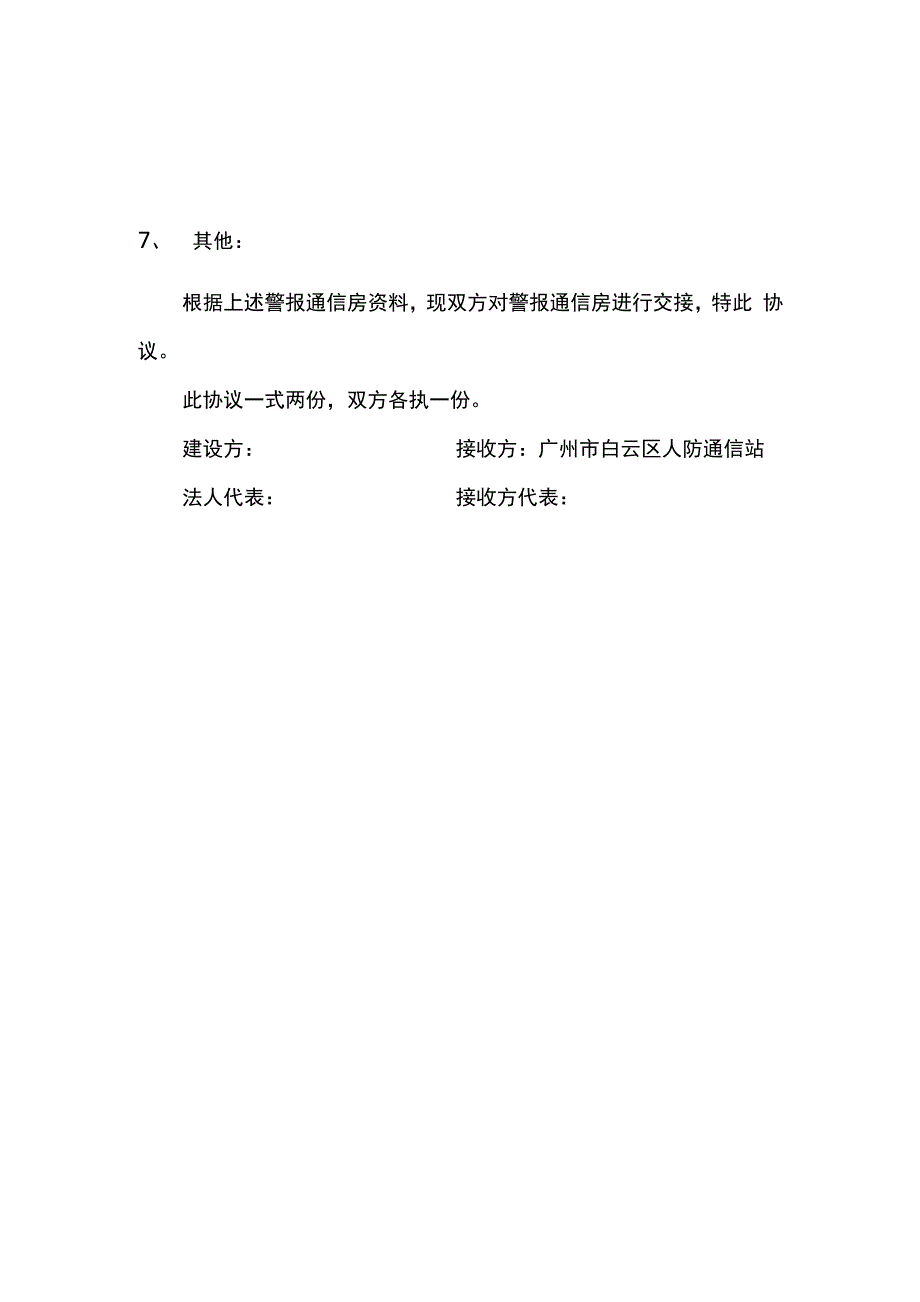 警报通信房移交协议书_第2页