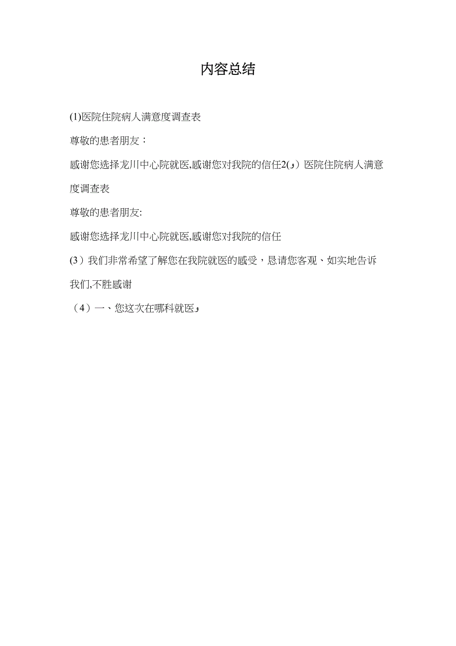 医院住院病人满意度调查表_第2页