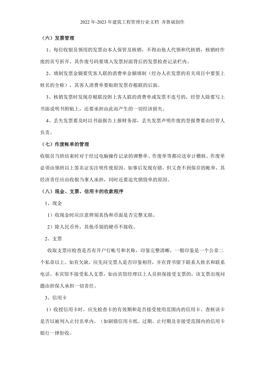 某酒店财务工作流程_第3页