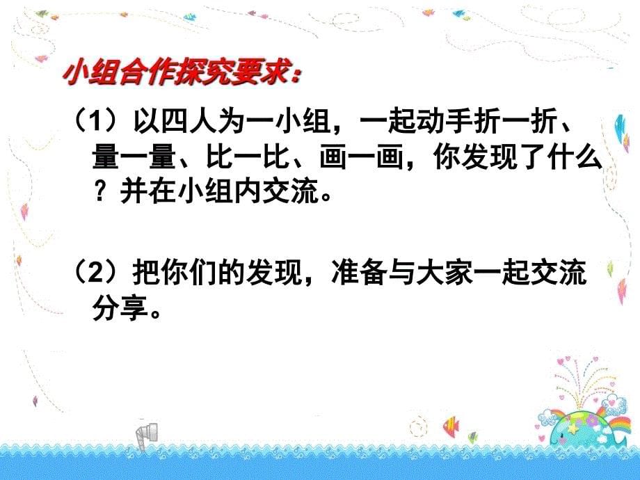 新课标人教版六年级上册数学第四单元圆的认识一课件_第5页