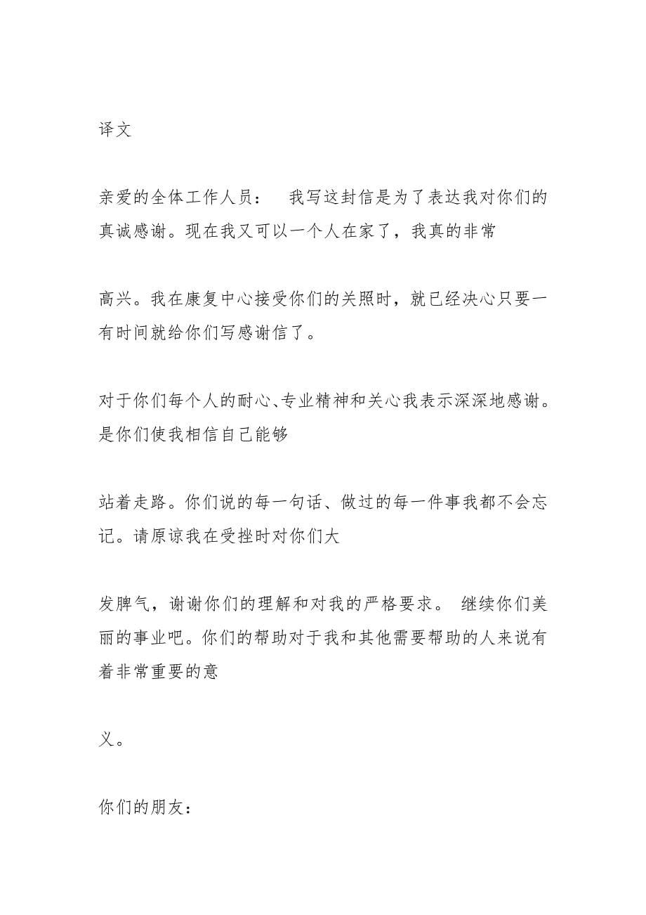 离职感谢信中英文版.docx_第5页