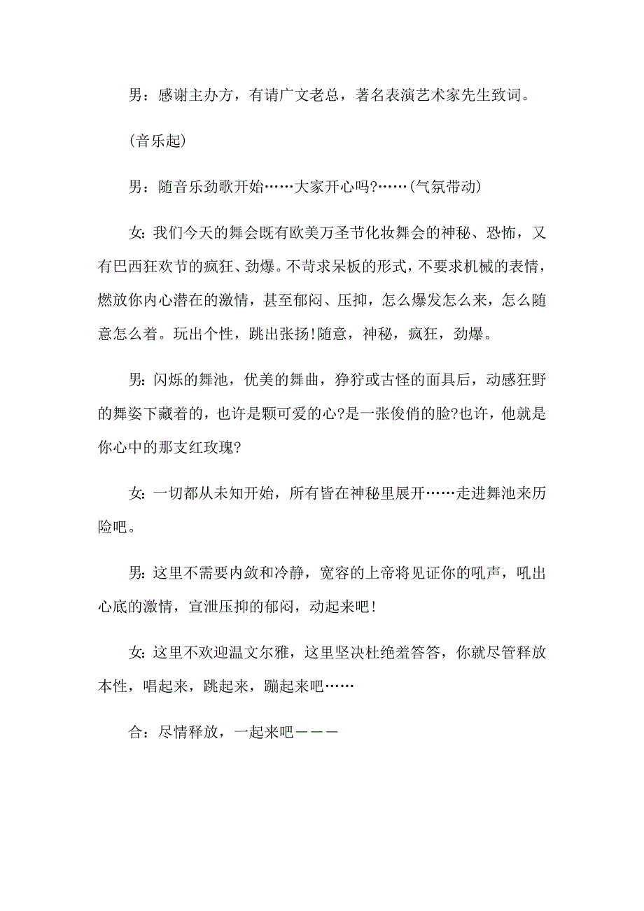 2023万圣节晚会主持词(4篇)_第2页