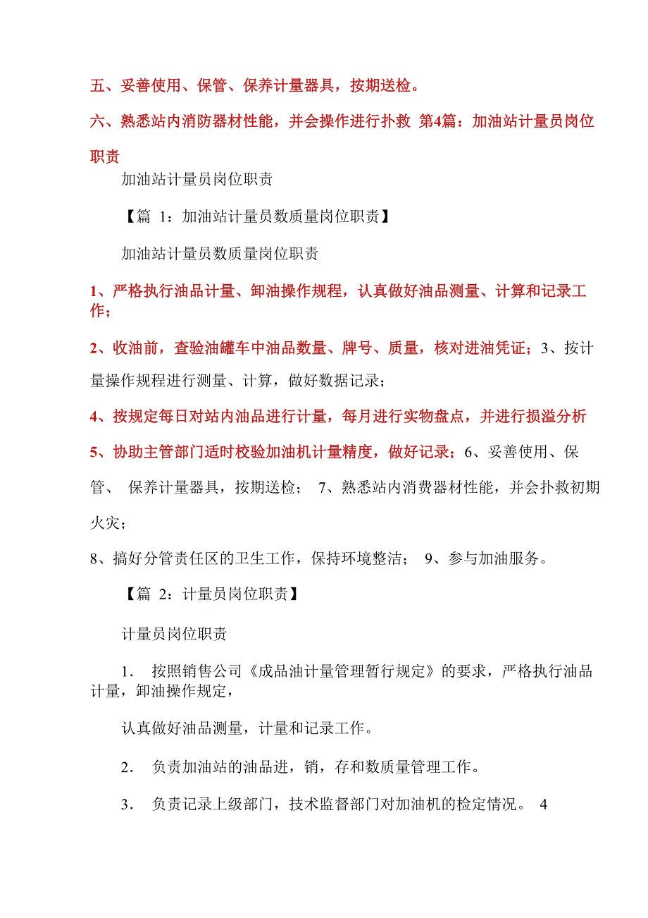 加油站计量管理人员岗位职责_第4页