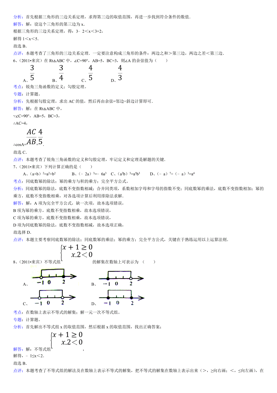 2011年广西省来宾市中考数学试题及答案_第2页