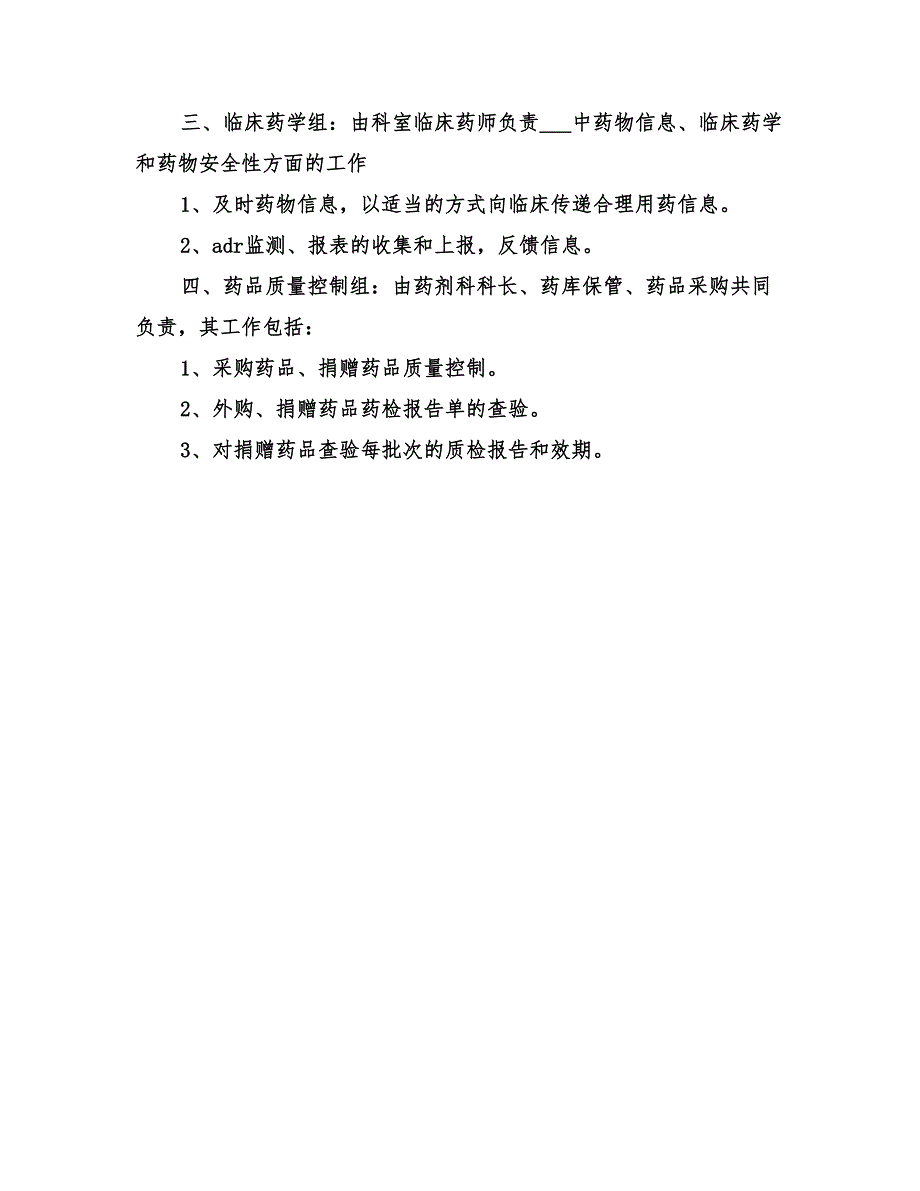 2022年重大突发事件大规模调集应急药品保障方案_第2页