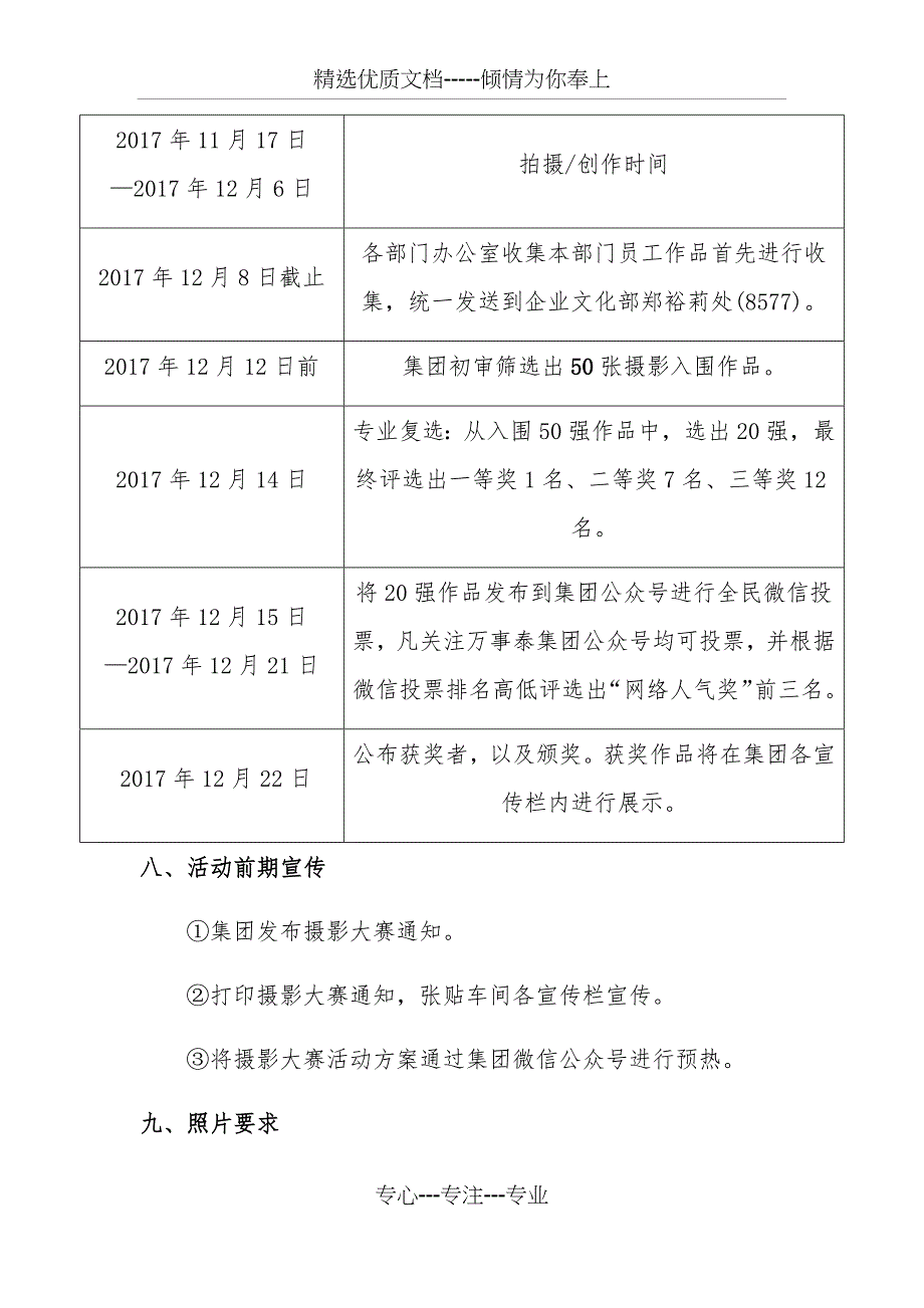 “定格镜头-美在瞬间”—2017年度第三届摄影比赛活动方案_第3页