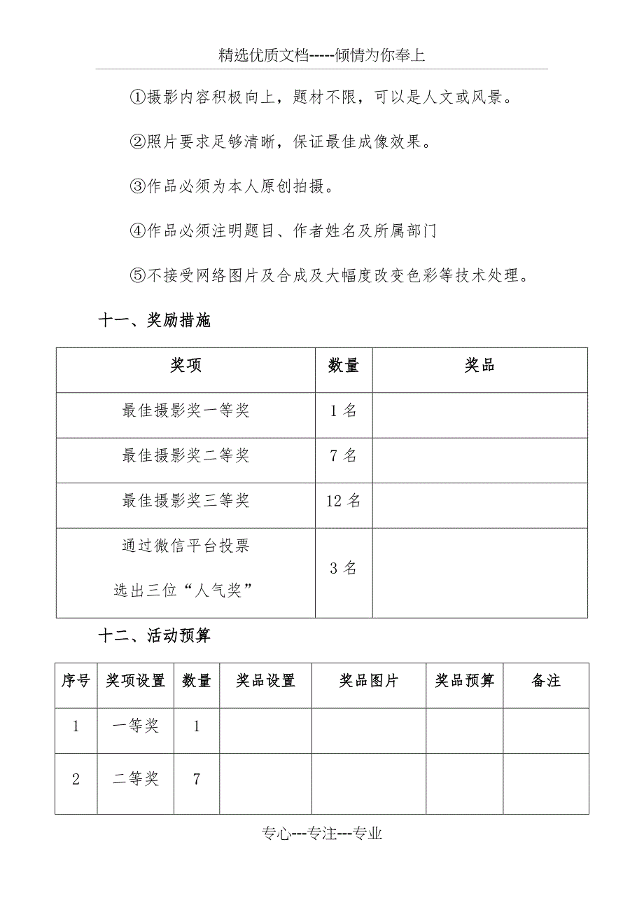 “定格镜头-美在瞬间”—2017年度第三届摄影比赛活动方案_第4页