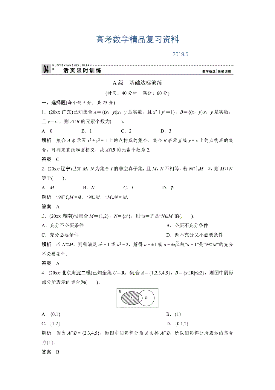 高考理科数学第一轮复习测试题14_第1页