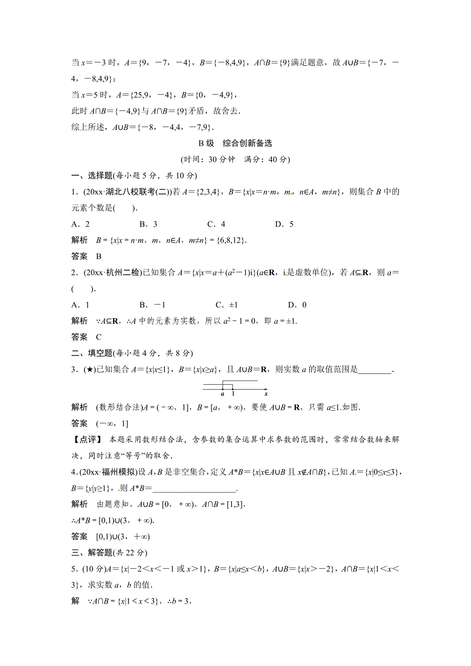 高考理科数学第一轮复习测试题14_第3页