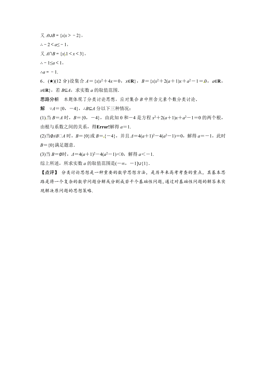 高考理科数学第一轮复习测试题14_第4页