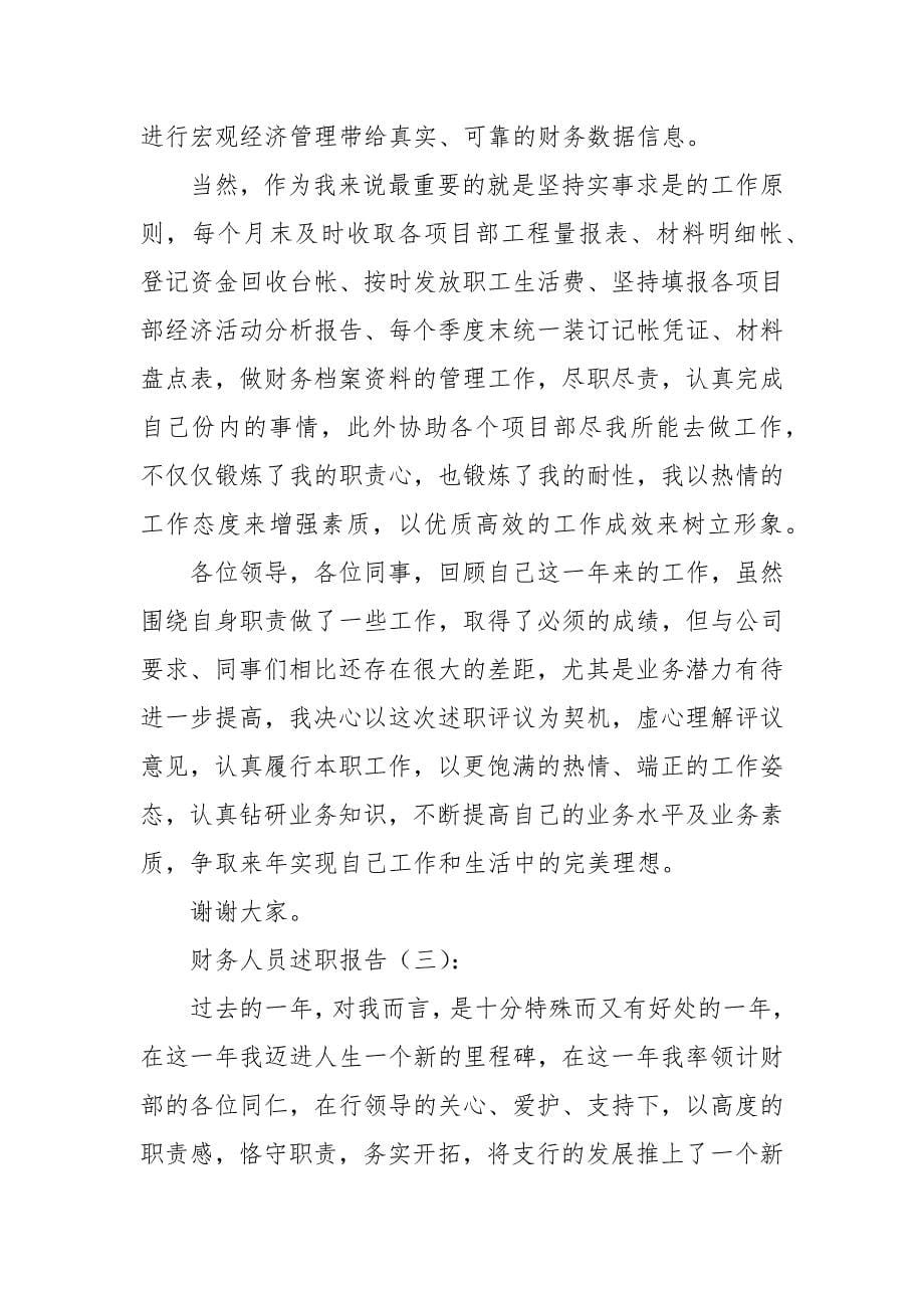 财务人员述职报告工作总结.docx_第5页