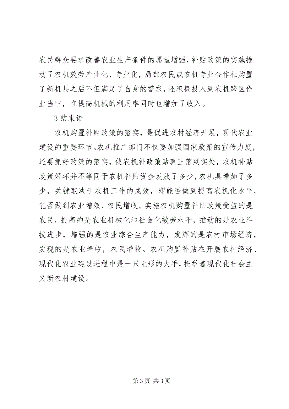 2023年农村经济与现代农业建设研究.docx_第3页