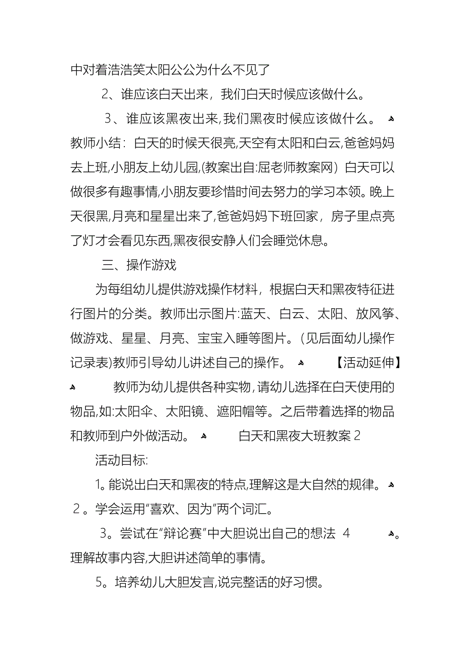 白天和黑夜大班教案_第2页