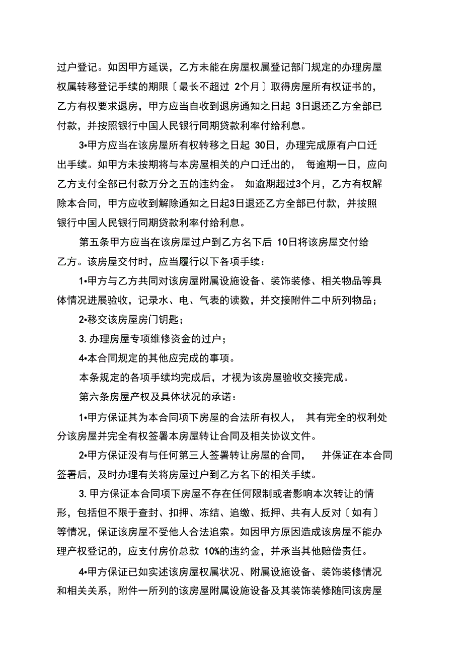 二手房买卖合同范本模板(公积金贷款)_第2页