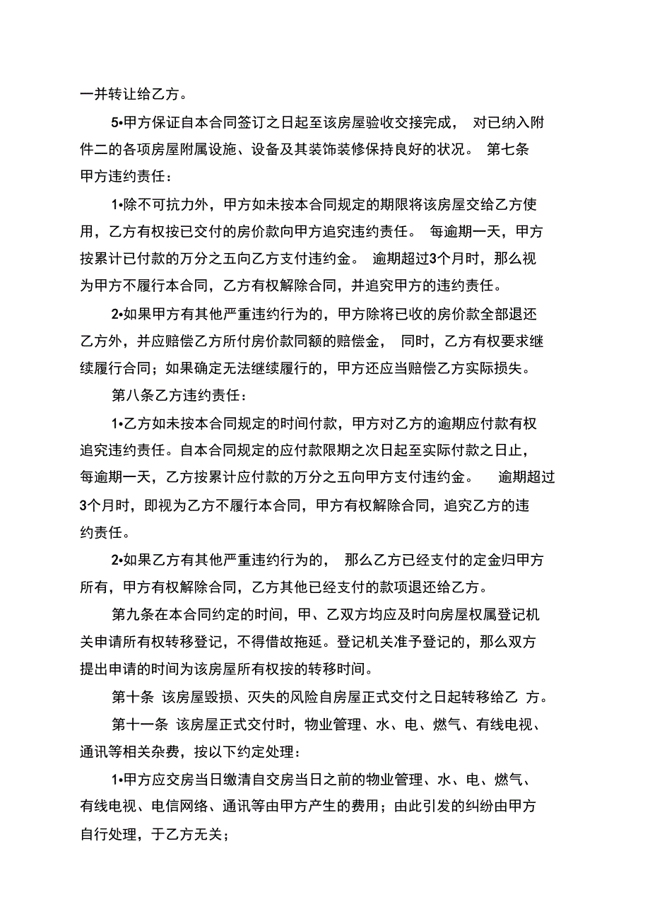 二手房买卖合同范本模板(公积金贷款)_第3页