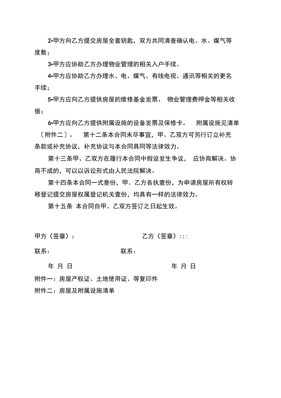 二手房买卖合同范本模板(公积金贷款)_第4页