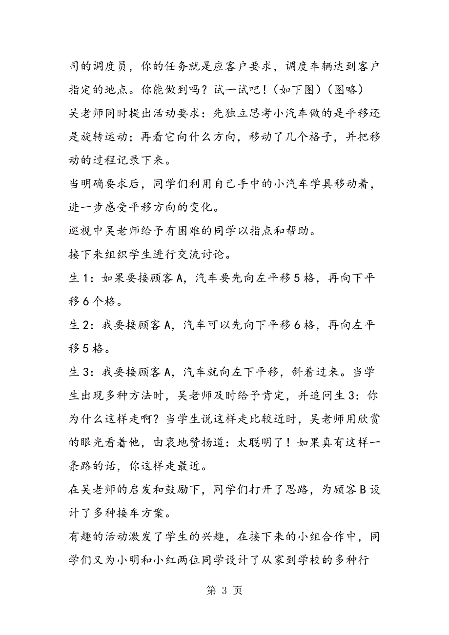 2023年苏教版三年级数学“平移与旋转”课堂实录.doc_第3页