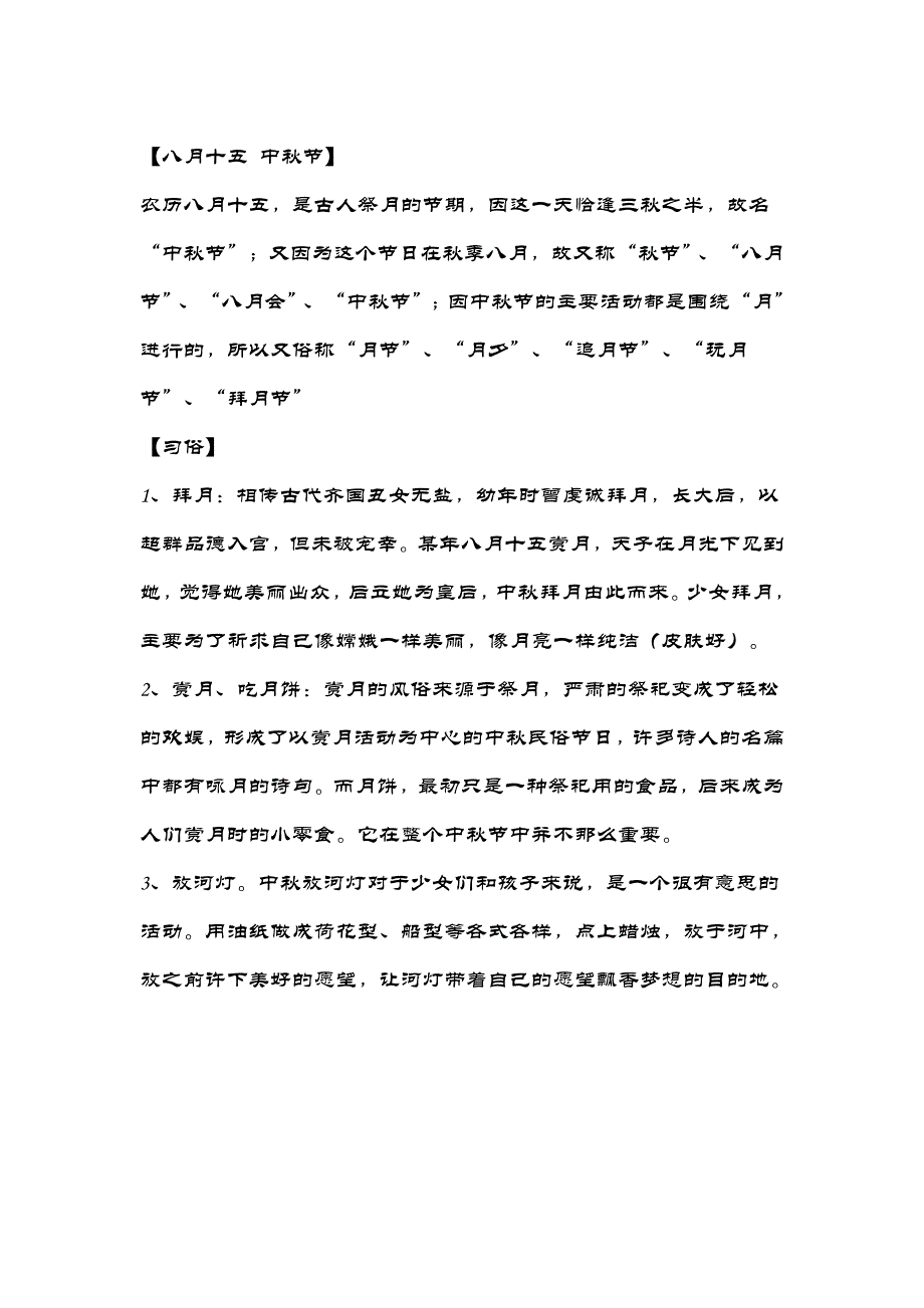 民团教案材料.doc_第2页