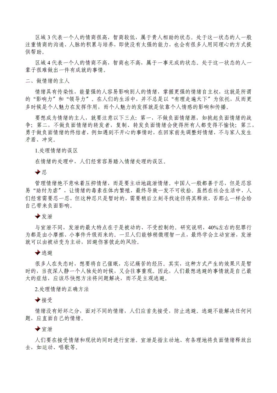 于际敬管理情绪的技巧_第2页