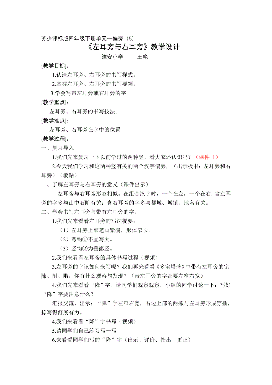2 左耳旁与右耳旁3.doc_第1页
