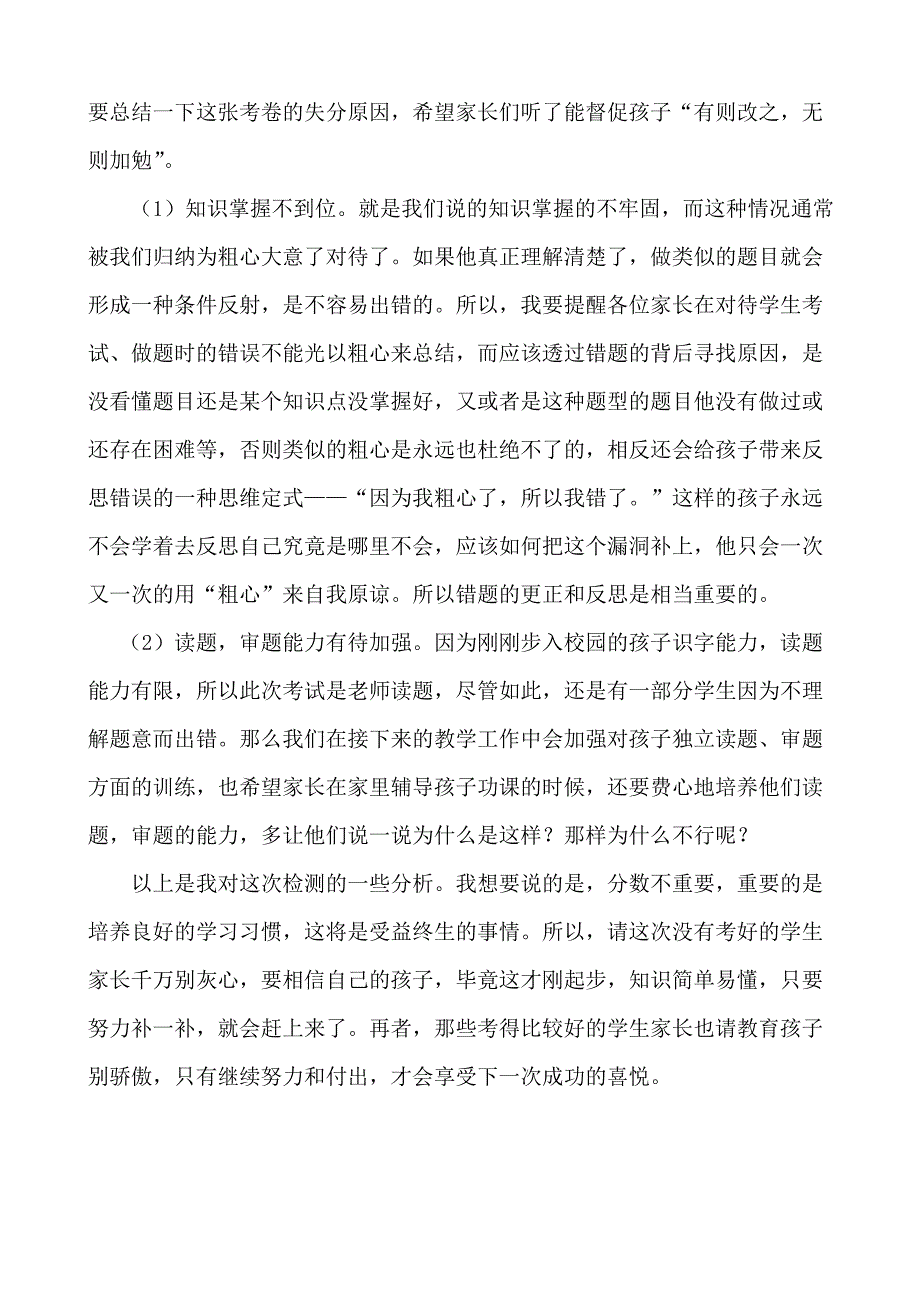 一年级上学期期中家长会(数学老师)_第2页