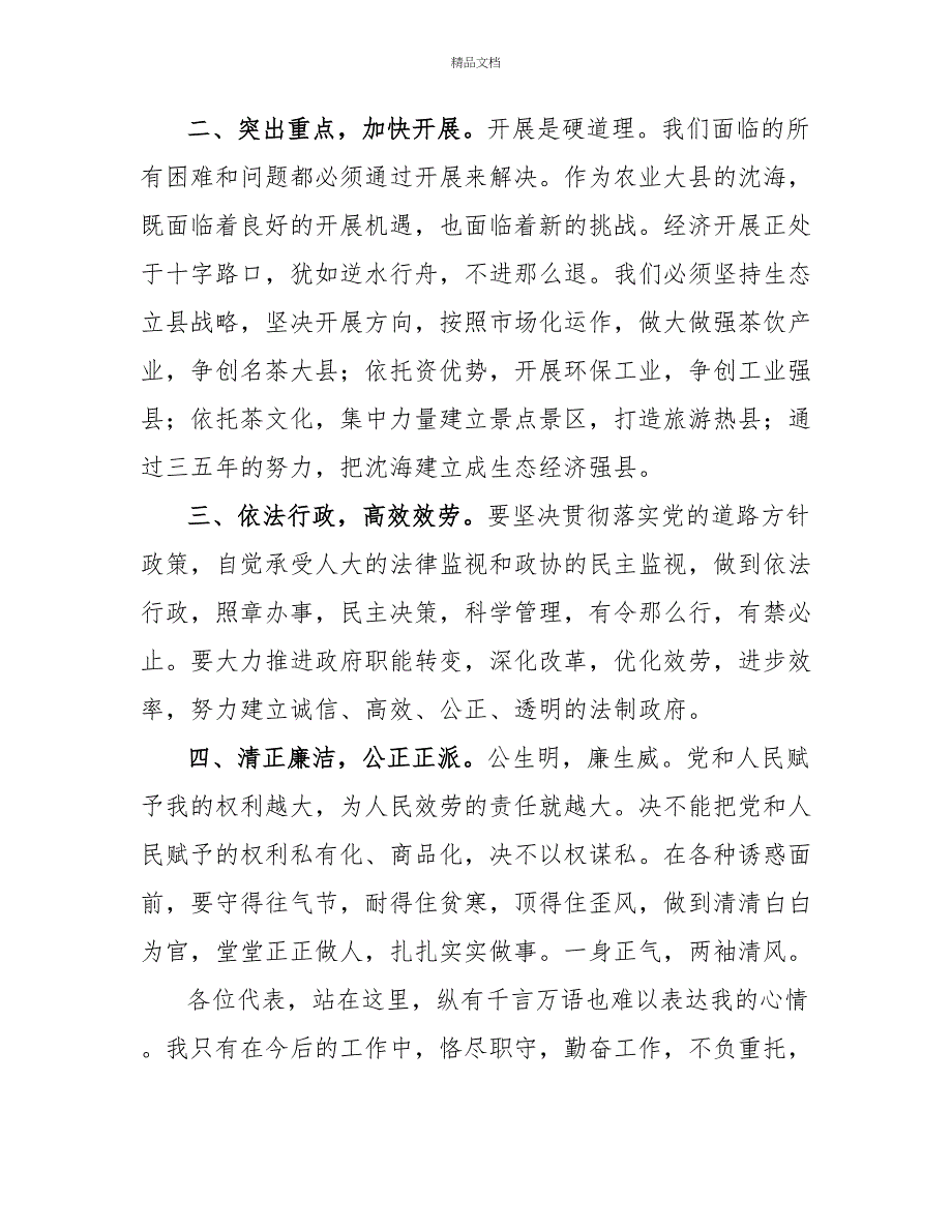 最新县长新任职见面表态发言稿_第3页