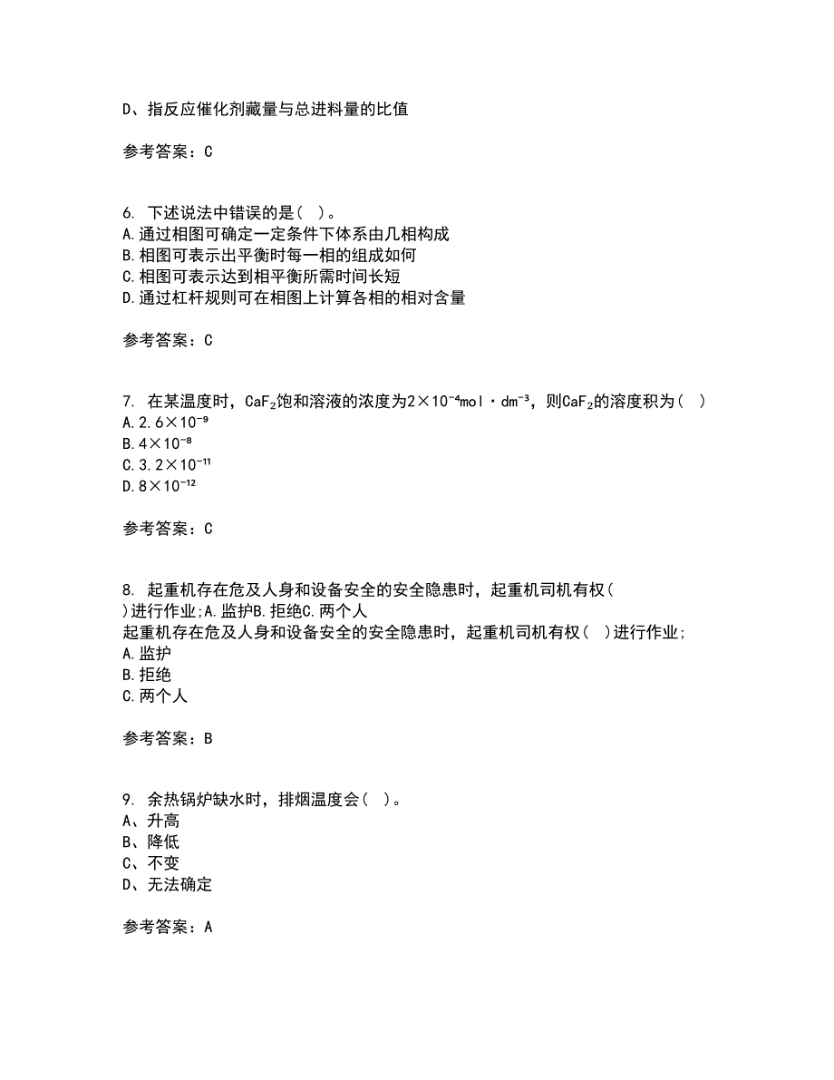 西安交通大学21秋《物理化学》平时作业二参考答案91_第2页