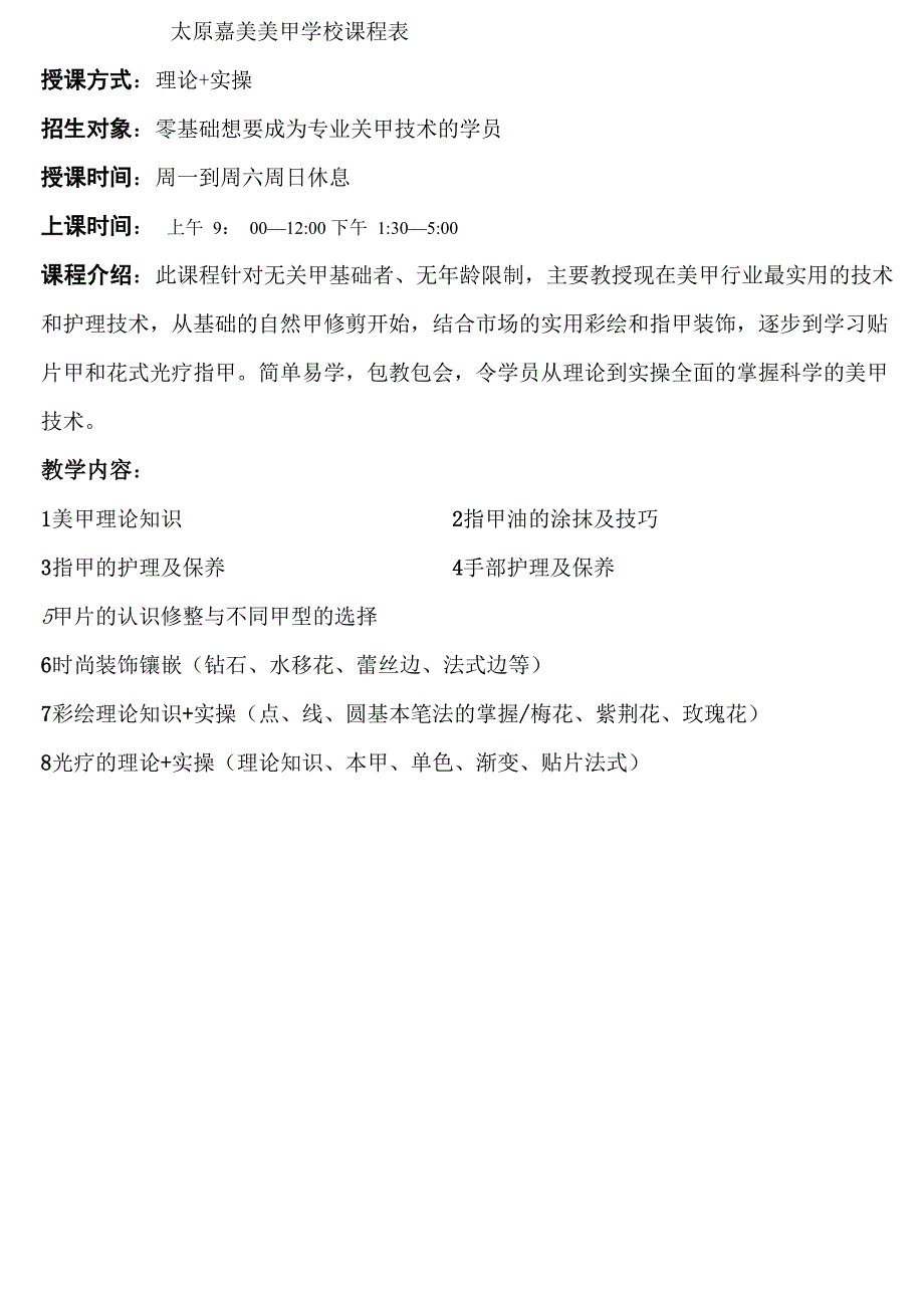 太原美甲太原学美甲太原美甲课程表_第1页