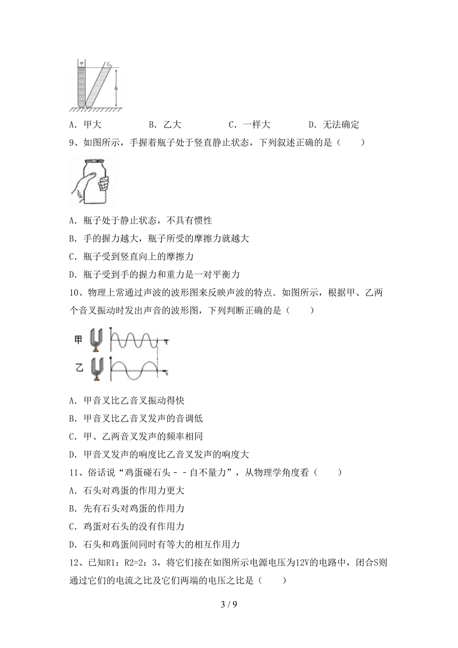 最新人教部编版九年级物理上册期中考试及答案【学生专用】.doc_第3页