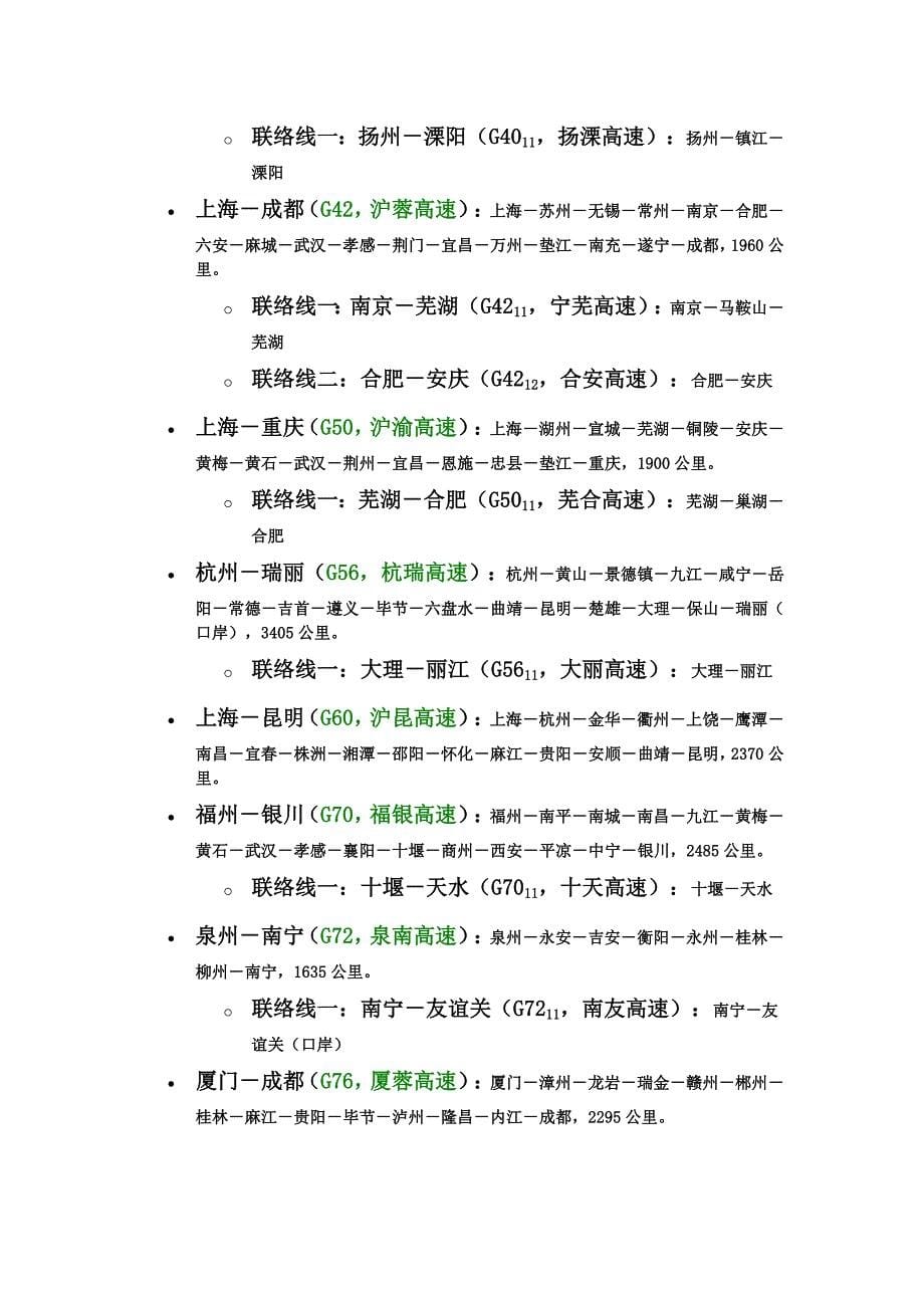 国家各高速公路编号_第5页