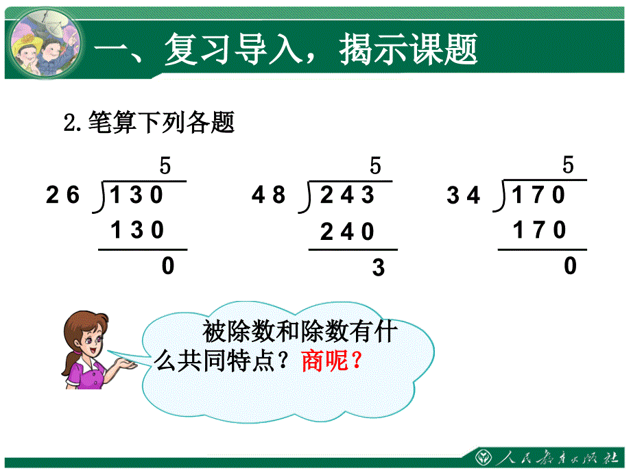 灵活试商 (2)_第4页