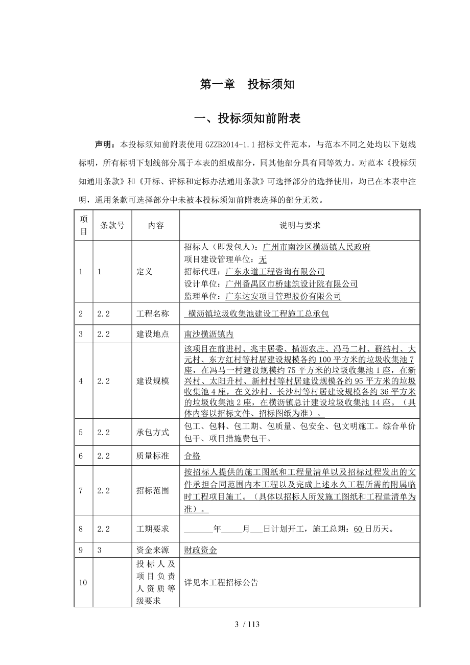 横沥镇垃圾收集池建设工程施工总承包_第3页