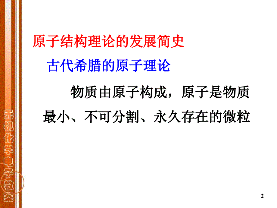 无机化学课件：第五章+原子结构_第2页